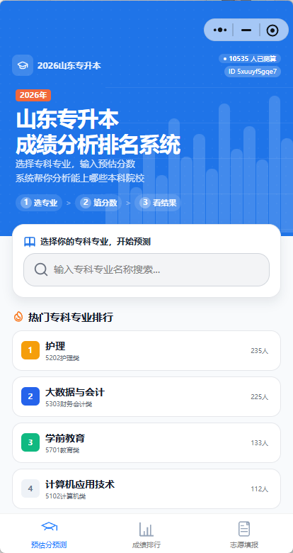 成绩分析入口