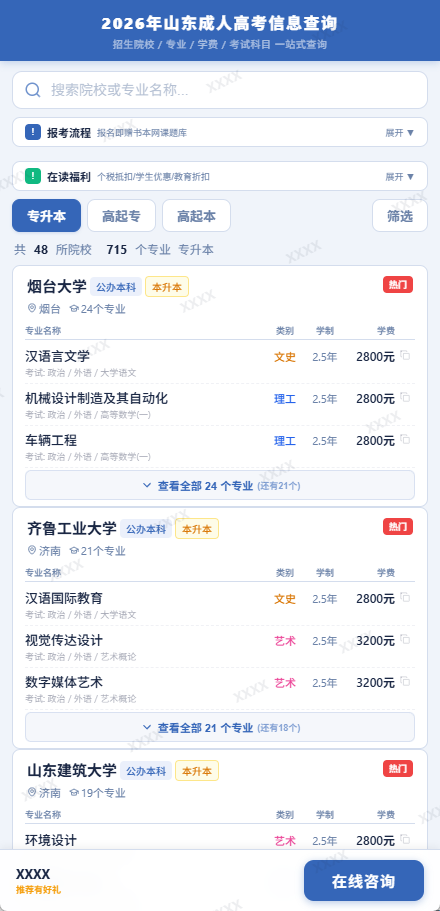 院校专业列表