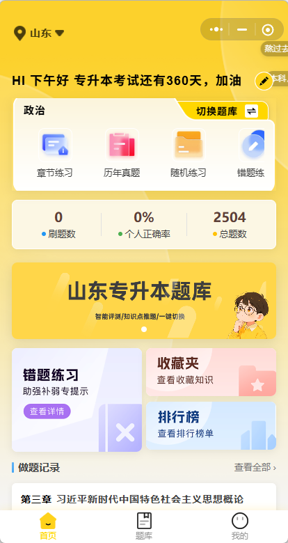 刷题系统主界面