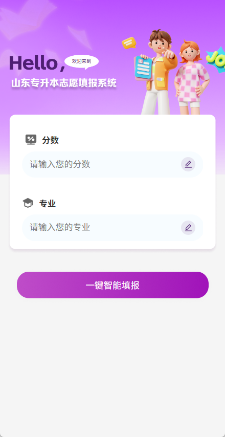 智能填报入口