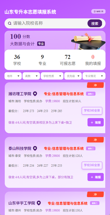 志愿填报主界面