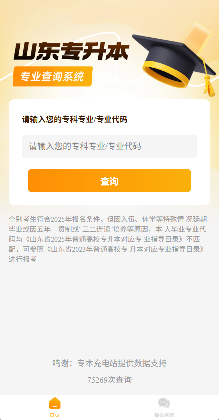 专业查询入口