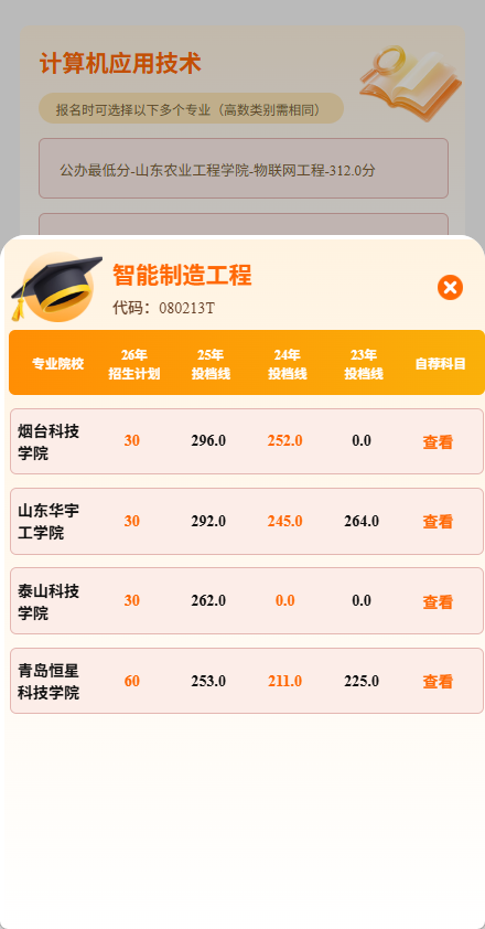 专业查询结果